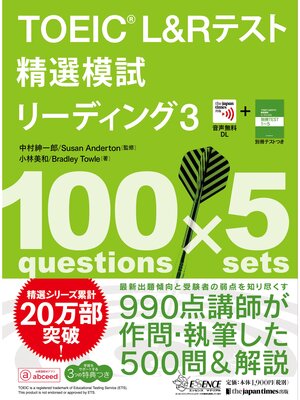 cover image of TOEIC&#174;テスト 新形式精選模試 リーディング3